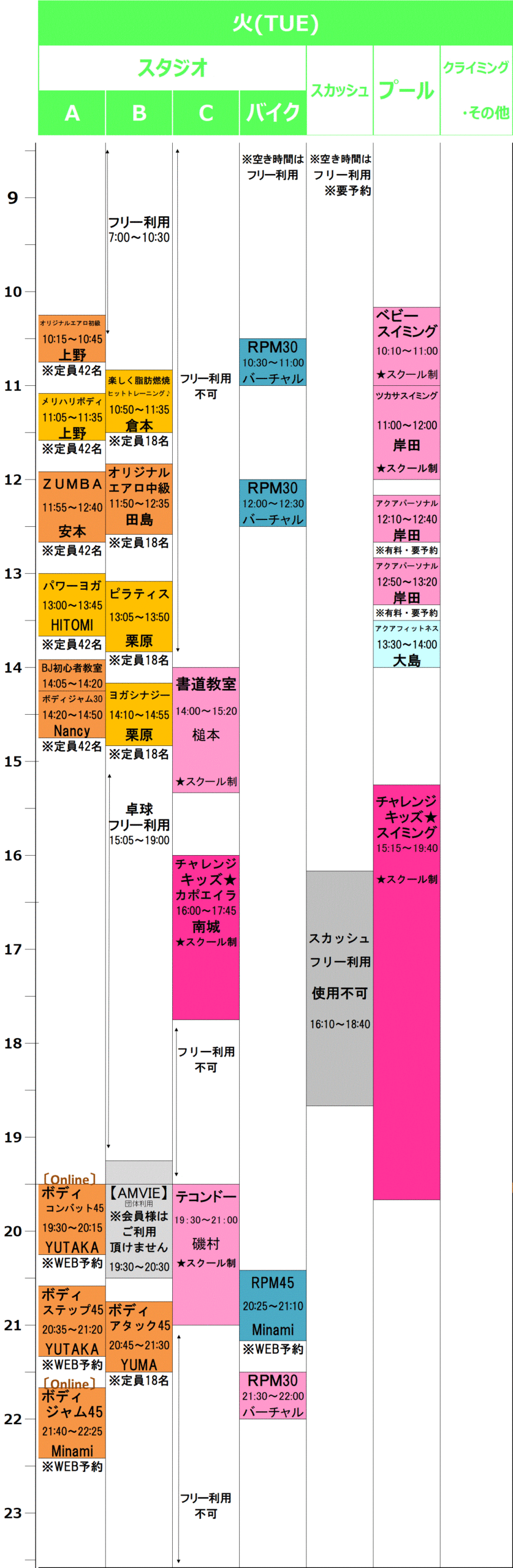 火曜日スケジュール