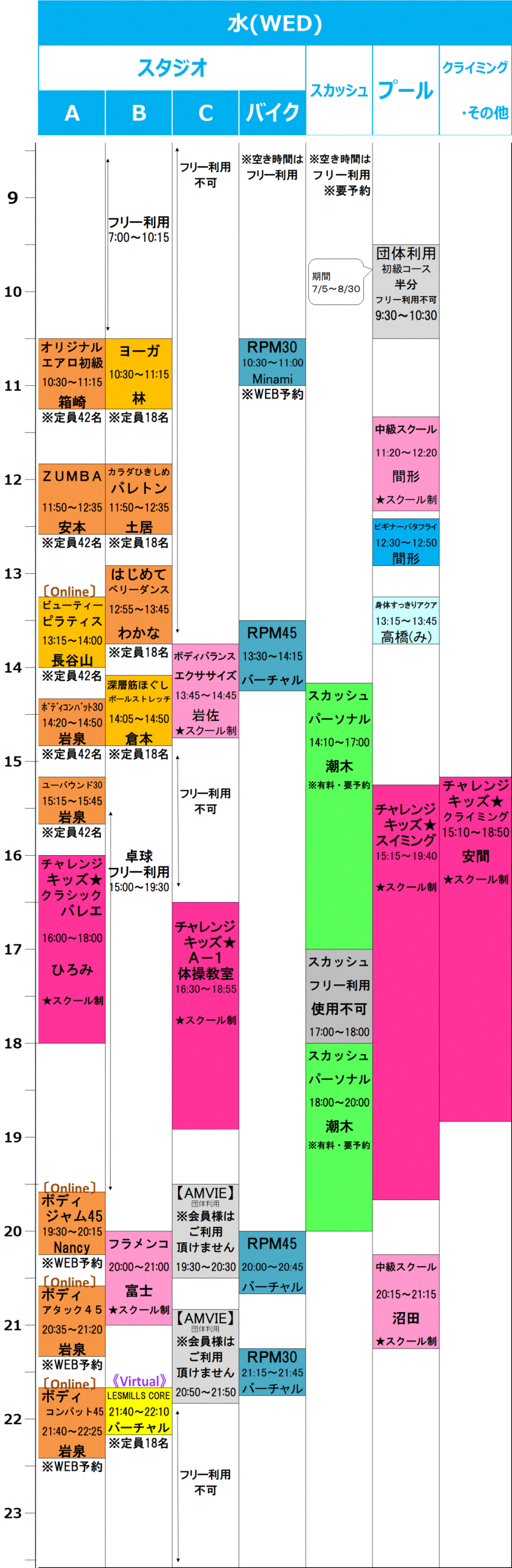 水曜日スケジュール